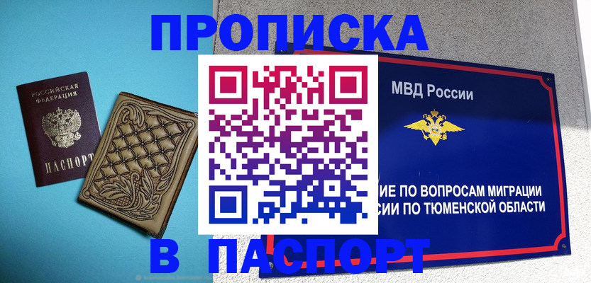 прописка для кредита в Киришах